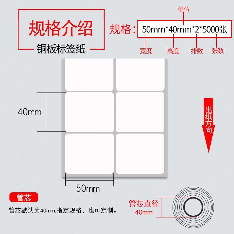 条码标签纸铜版纸卷筒不干胶标签机打印空白贴纸50*40*5000张双排
