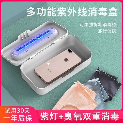美妆工具手机手表奶嘴臭氧消毒盒