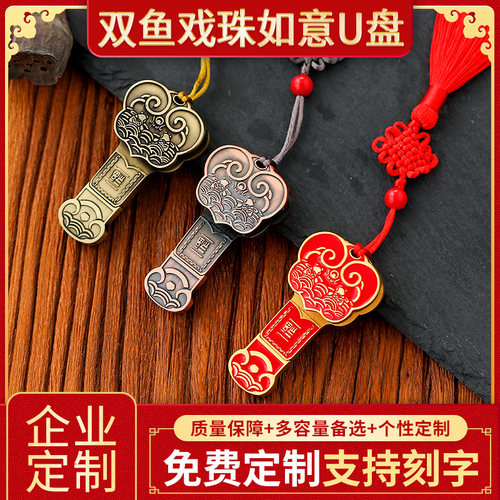 U盘64g公司企业商务礼品定制刻字