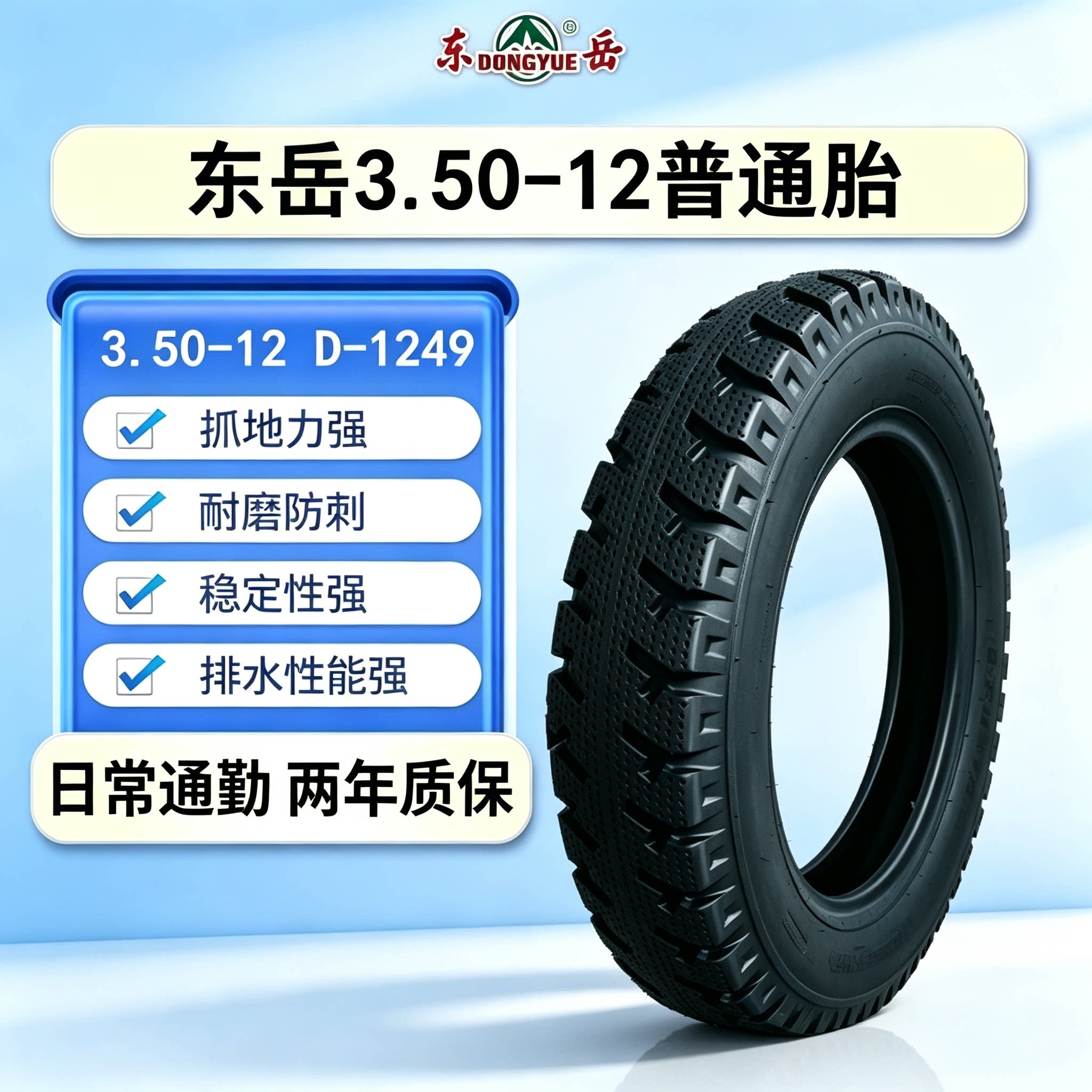 东岳轮胎3.50-12电动车轮电动车外胎