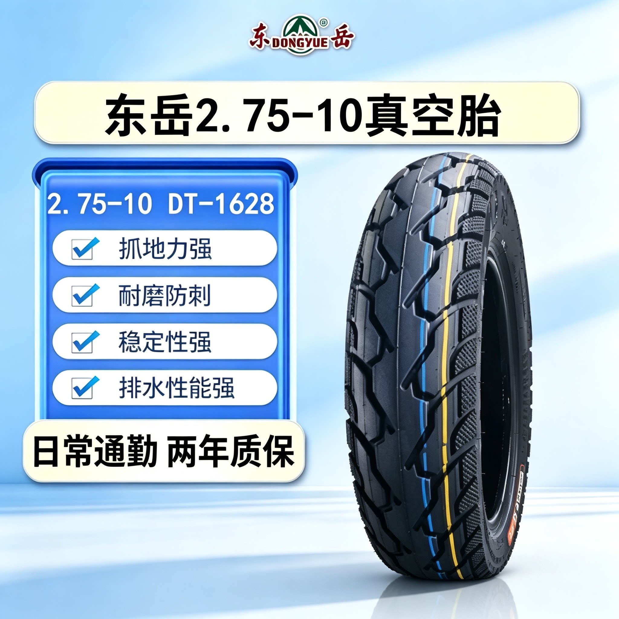 东岳轮胎2.75-10电动车6电动车外胎
