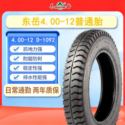 东岳轮胎4.00-12电动车轮胎6PR抓地力强排水性能强耐磨防刺D-1092