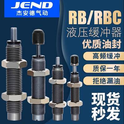 SMC型气缸油压液压缓冲器阻尼器RB/RBC 0806 1006 1007 1412 2025