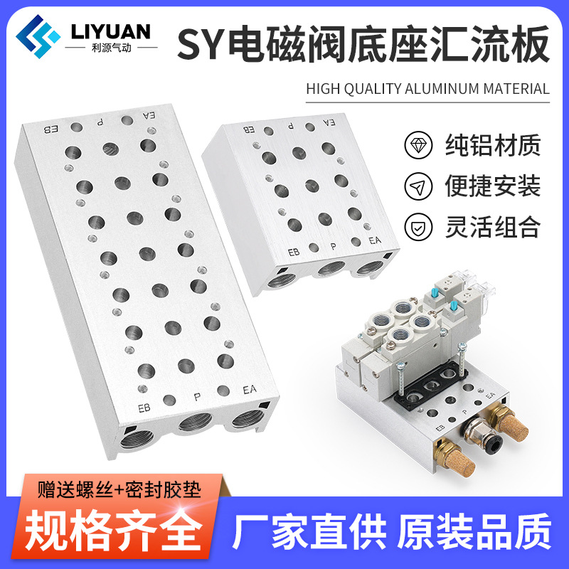 SMC型SY5120电磁阀汇流板底座