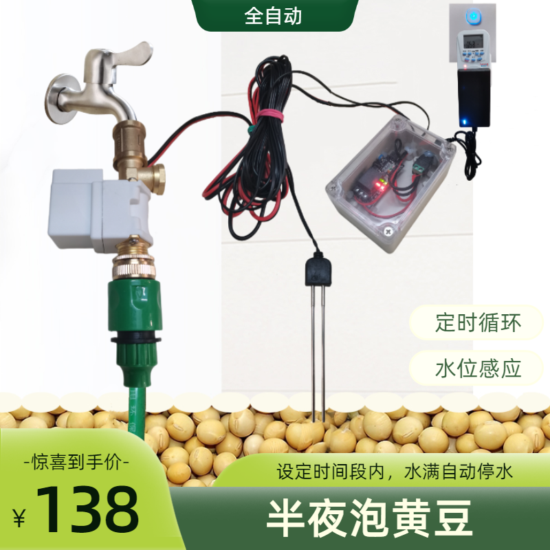 电控水龙头智能电磁阀鱼缸补水自动加水器水位感应泡豆定时放水器