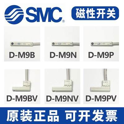 SMC感应磁性开关D-M9BL-M9NL-M9PL-M9BV-M9NV-M9PV-D-A93L-Z73L