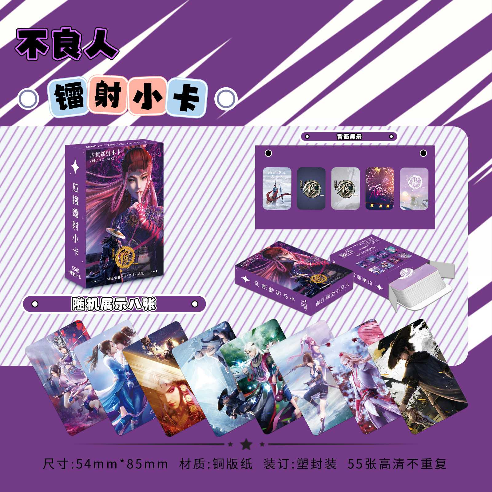 画江湖之不良人镭射小卡李星云姬如雪同款周边盒装55张LOMO拍立得