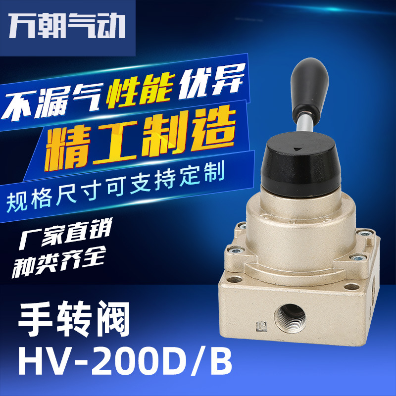 气动元件手扳HV-200D/B进两出