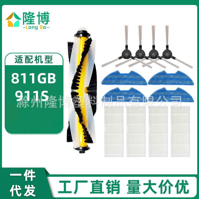 适用于proscenic浦桑尼克扫地机配件811GB911S滤网主刷抹布边刷