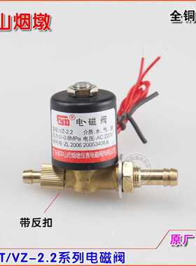 厂家中山烟墩VZ2.2电磁阀AC220v带反扣VZCT-2带锁扣DC24V氩弧焊机
