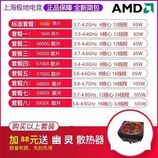 5700x5900x全新散片中央处理器cpu专业制图电竞 5600 5500 AMD