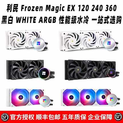 利民Frozen Magic EX AE FM 120 240 360 ARGB SCENIC 水冷散热器