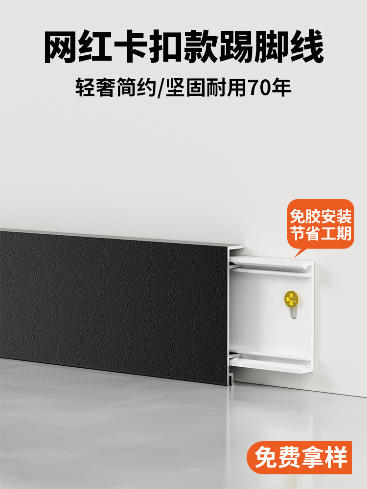 踢脚线铝合金卡扣黑钛4cm5厘米砂纹金属地贴脚线6cm8公分10不锈钢