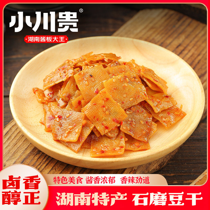 南县小川贵石磨香辣豆干80g湖南特产豆干零食休闲食品解馋辣味豆