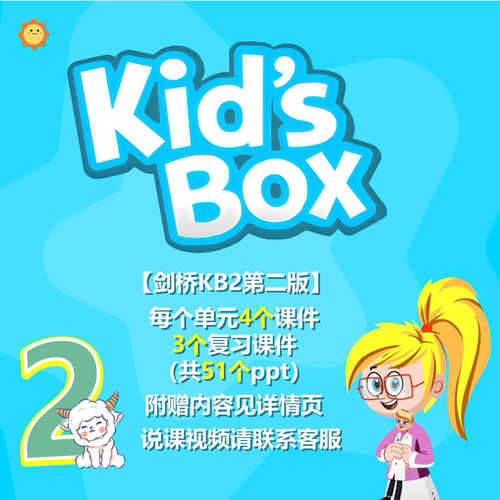 洋洋老师原创kb2剑桥国际少儿英语第二版51个课件ppt教师资源包