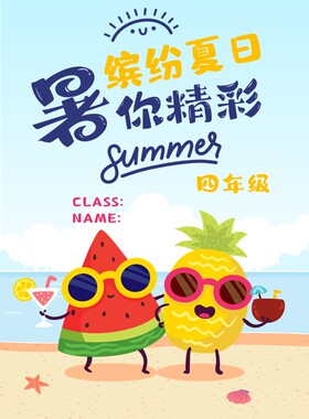 洋洋老师原创四年级暑假作业设计ppt23页可修改无水印