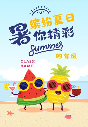 洋洋老师原创四年级暑假作业设计ppt23页可修改无水印