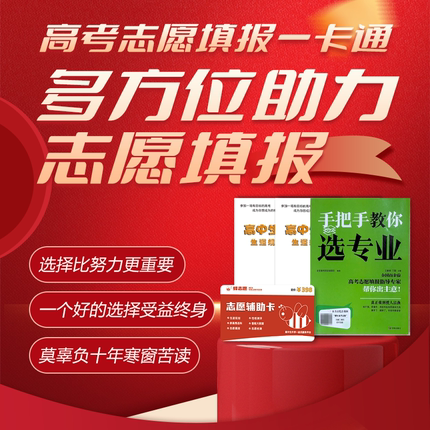 2025高考志愿填报卡报志愿智能系统软件高考志愿填报指南蜂志愿