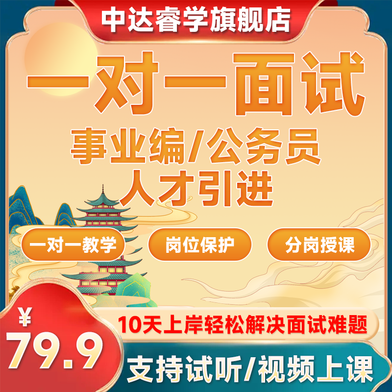 公务员国省考一对一面试事业单位三支一扶人才引进结构化面试课程