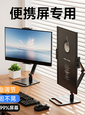 闪蛇便携显示器支架vesa屏幕底座18寸副屏便携式显示屏竖屏拓展屏