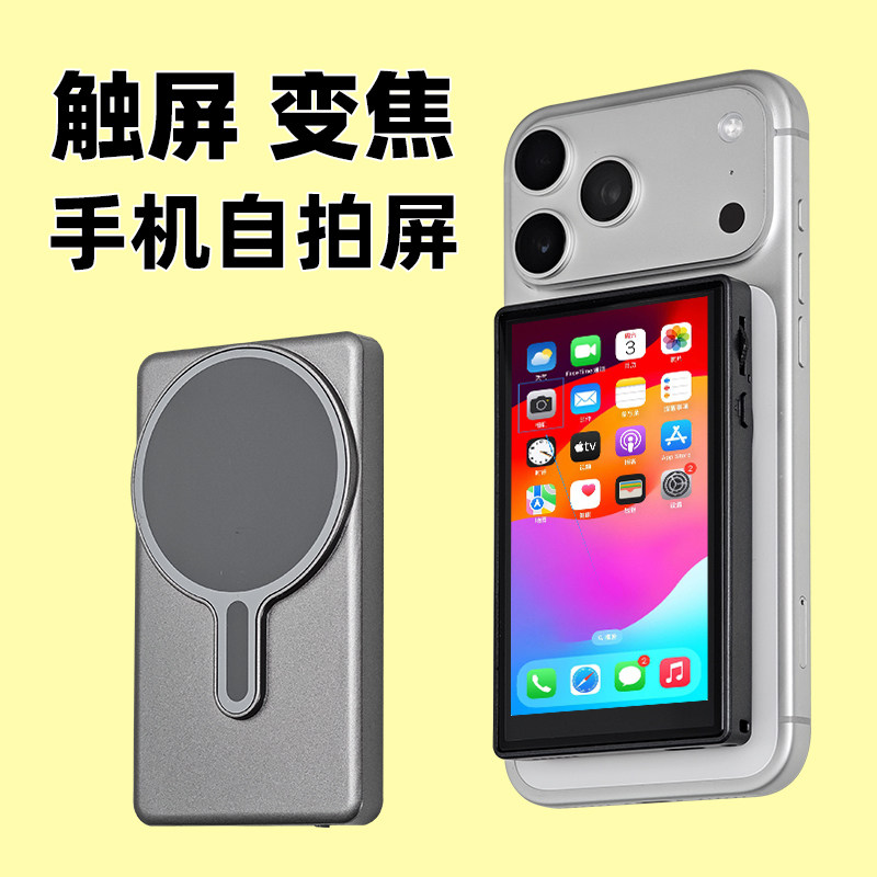 闪蛇手机无线自拍显示屏小背屏随拍宝苹果iPhone磁吸同屏监控显示器投屏监视神器后置摄像头拍照直播录制副屏
