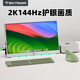 闪蛇2k144Hz便携显示器笔记本扩展电脑副屏4K高刷15.6寸便捷屏幕