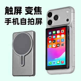 闪蛇手机自拍显示屏随拍宝无线投屏背屏苹果iPhone磁吸同屏监视器一个人旅游拍照神器后置摄像头直播录制拍摄