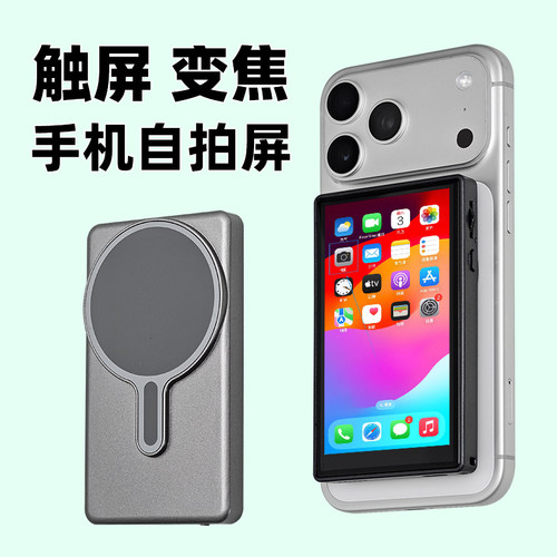 闪蛇手机无线自拍显示屏磁吸背屏