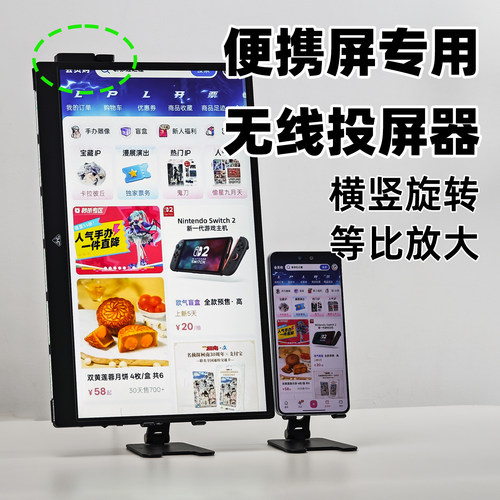 闪蛇竖屏手机无线投屏器便携屏