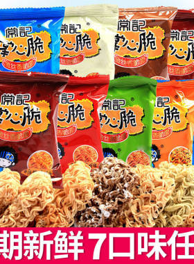 常记掌心脆干脆面干吃面方便面零食食品夜宵解馋小吃休闲食品整箱