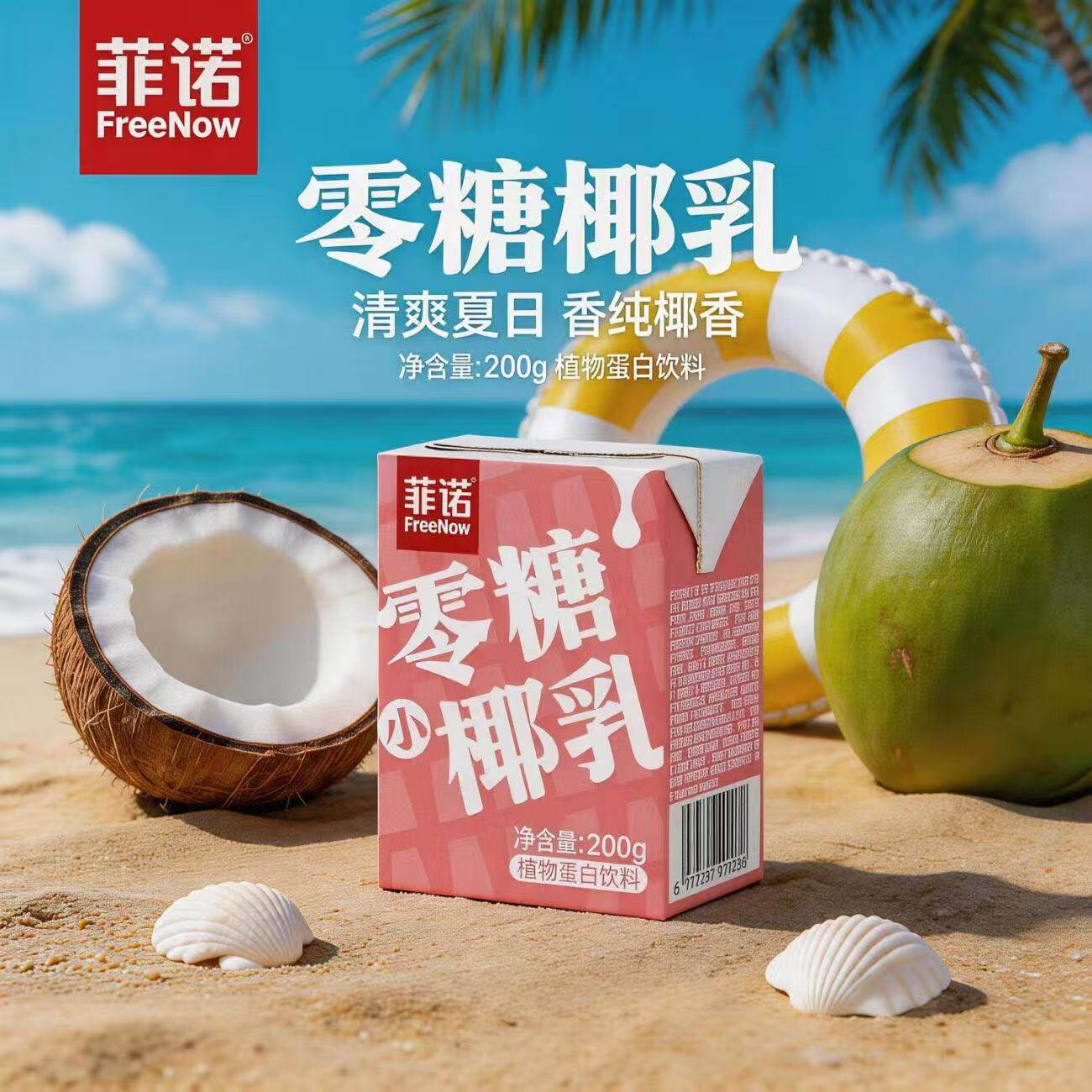 菲诺零糖小椰乳生椰拿铁椰奶