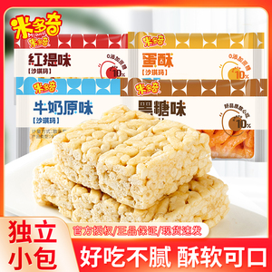 米多奇沙琪玛糕点零食充饥夜宵黑糖味红提味牛奶原味蛋酥沙琪玛