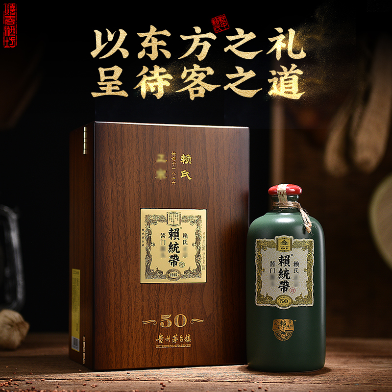 赖统带50陈酿 贵州酱香型白酒53度 赖氏茅酒纯粮食纯坤沙礼盒酒