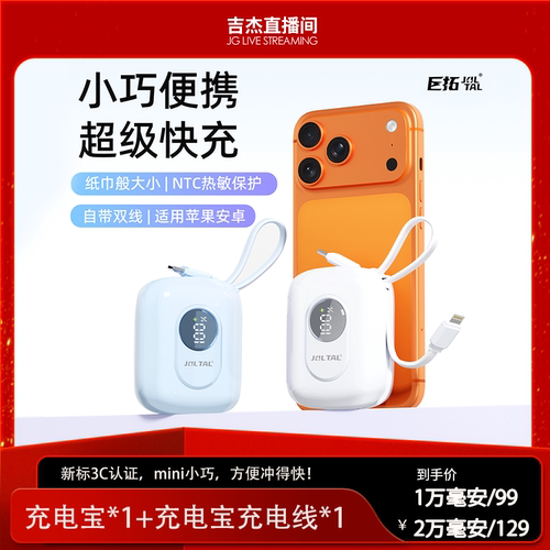 【吉杰专属】巨拓新款小彩蛋充电宝快充3C认证可上飞机高铁