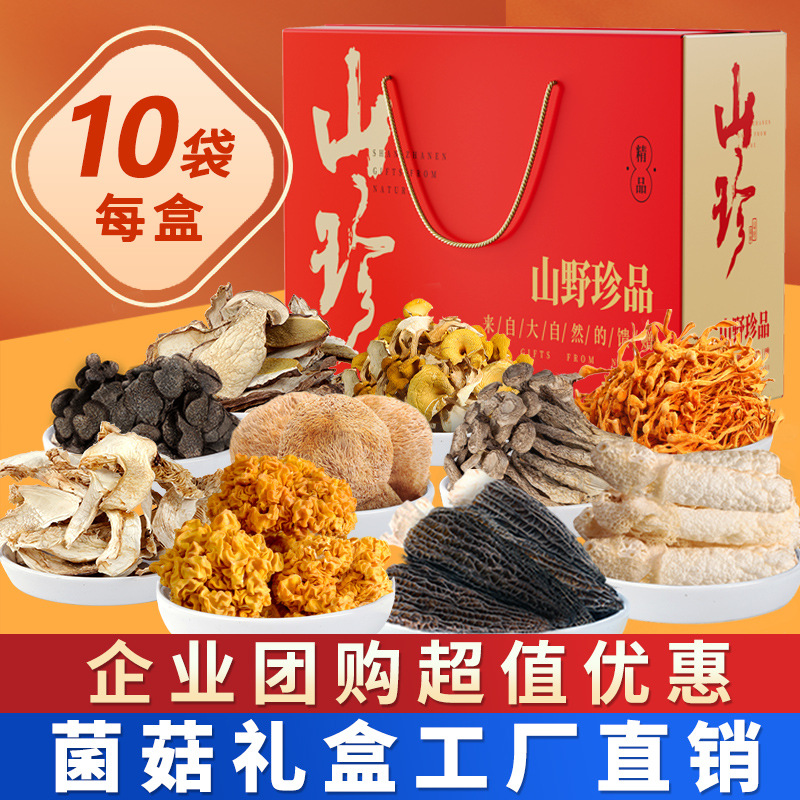 新年礼盒松茸片茶树菇虫草花组合