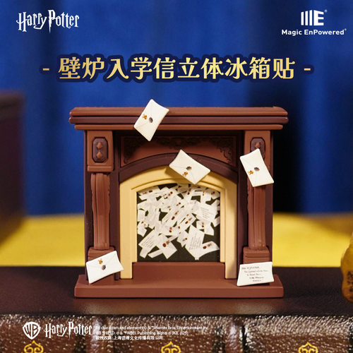华纳正版哈利波特壁炉立体冰箱贴