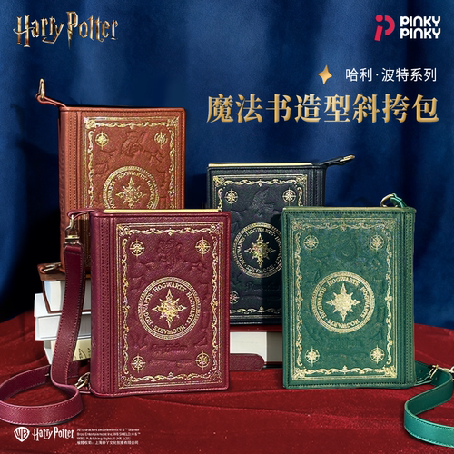 哈利波特魔法书造型斜挎包