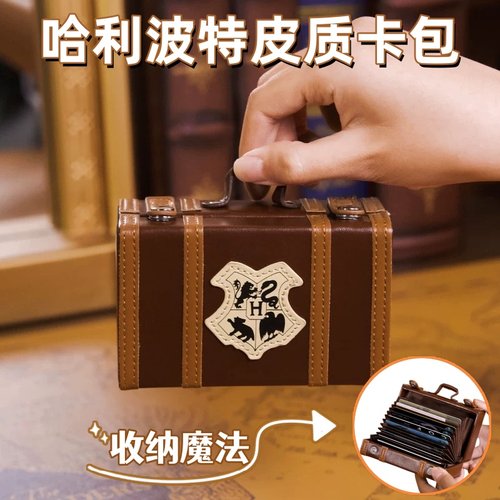 哈利波特行李箱皮质卡包霍格沃茨