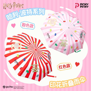 【新品首发】哈利波特 比比多味豆印花全自动折叠晴雨伞卡通