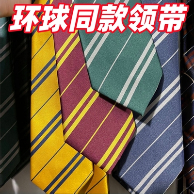 环球同款领带哈利波特周边