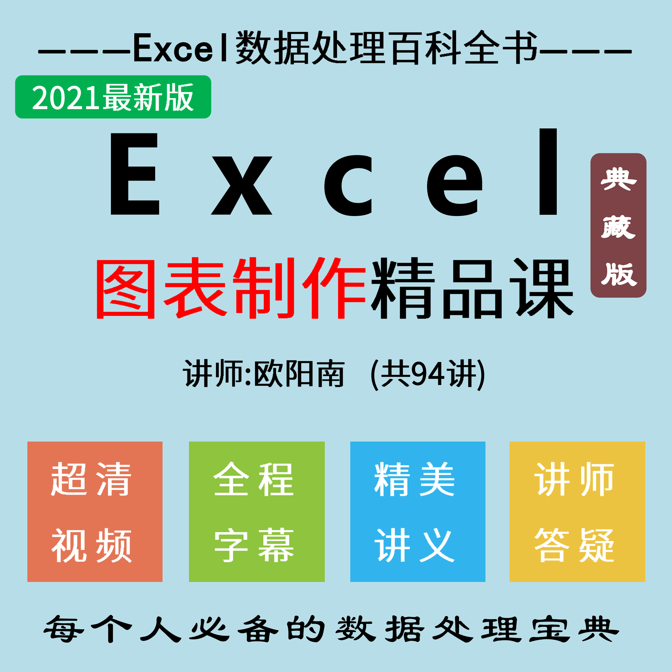 office2021办公软件excel视频教程wps视频课程网课图表制作动态