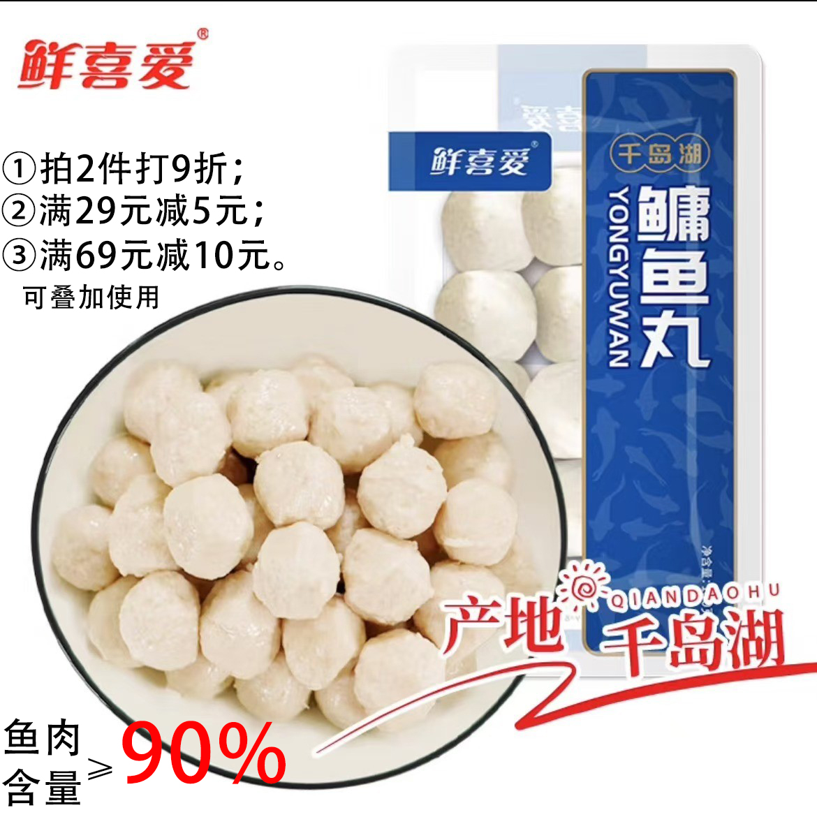 千岛湖特产鳙鱼丸火锅关东煮鱼丸