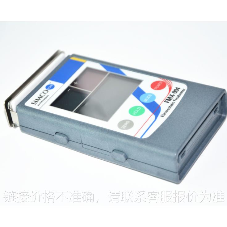 simco红外静电场测试仪 离子检测仪静电计FMX-004非接触式测量仪