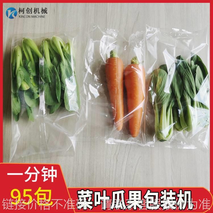 多功能瓜果蔬菜包装机新鲜玉米包装机械白瓜青瓜包装机厂家供应