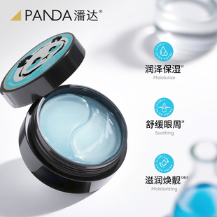 潘达紫苏眼膜贴60片黑珍珠蛇毒肽抗皱紧致眼周舒缓保湿正品-2