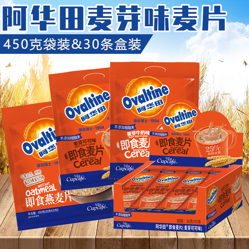 阿华田麦芽牛奶麦片独立小包