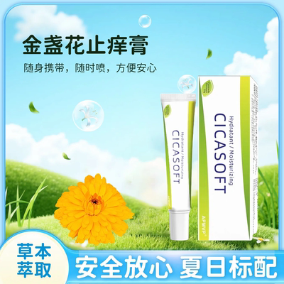 法国Boiron宝弘金盏花修护止痒膏