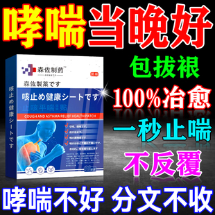 哮喘根断药专治支气管炎变异性咳嗽止咳清肺化痰特用药进口中药贴
