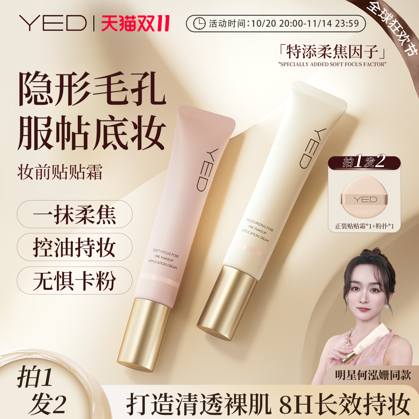 YED贴贴霜妆前乳控油保湿