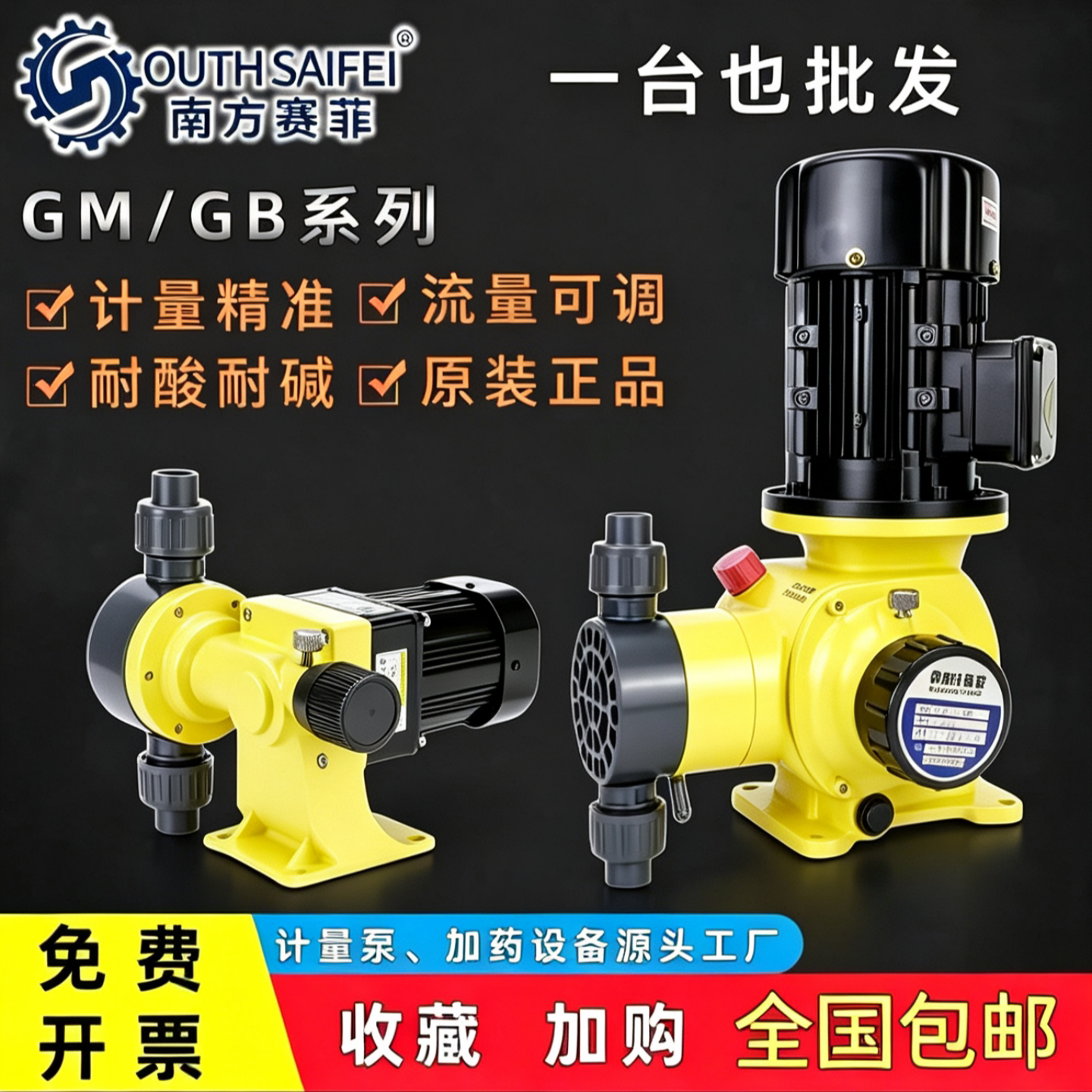南方赛菲机械隔膜计量泵GM污水处理耐酸碱耐腐蚀变频防爆加药泵